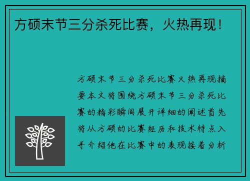 方硕末节三分杀死比赛，火热再现！